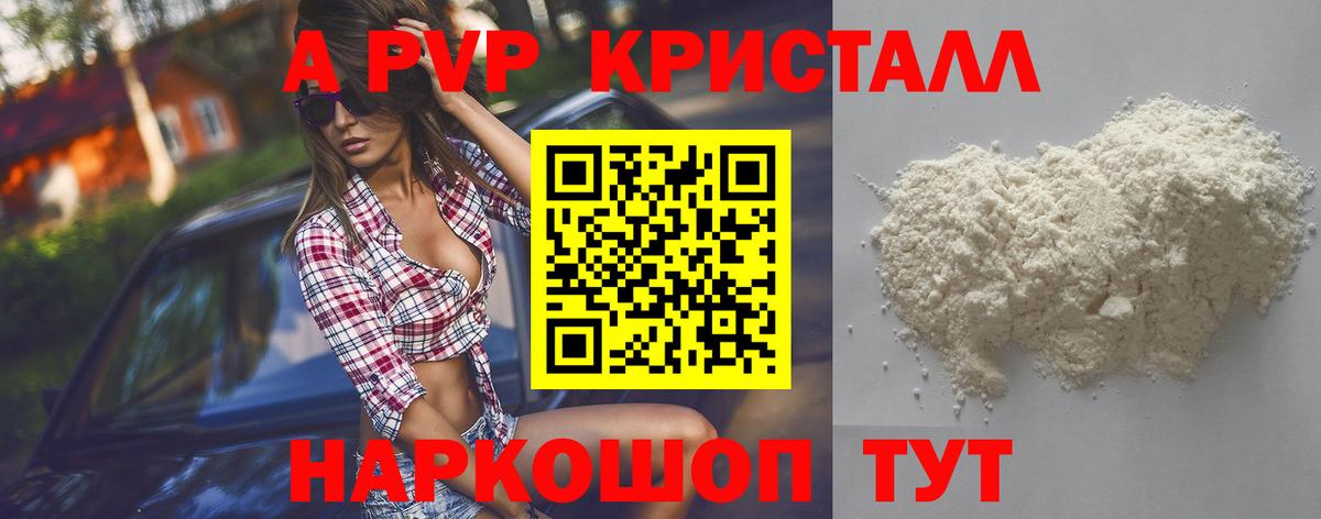 A PVP мука  закладки  A-PVP Соль  Волгодонск  Вход с VPN 