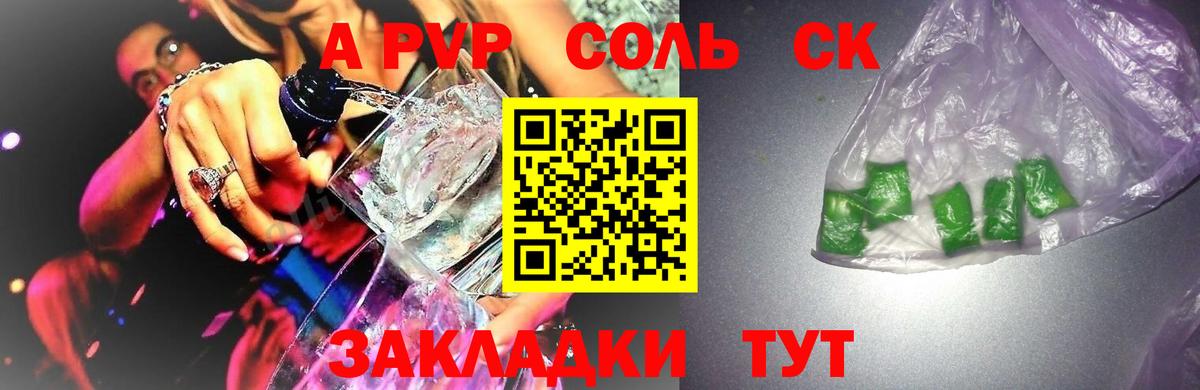 Alpha PVP СК Волгодонск