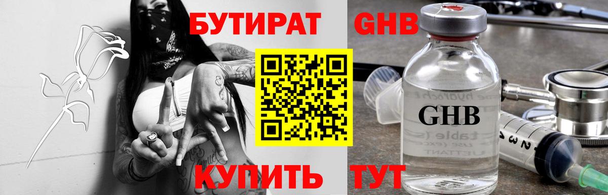 БУТИРАТ бутик  Вход с VPN  Волгодонск 