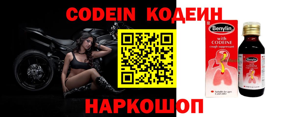 Кодеиновый сироп Lean напиток Lean (лин) Волгодонск