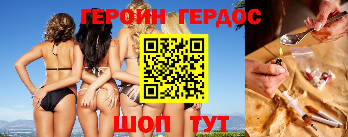 ГЕРОИН Афган  Вход с VPN  Героин  Волгодонск 