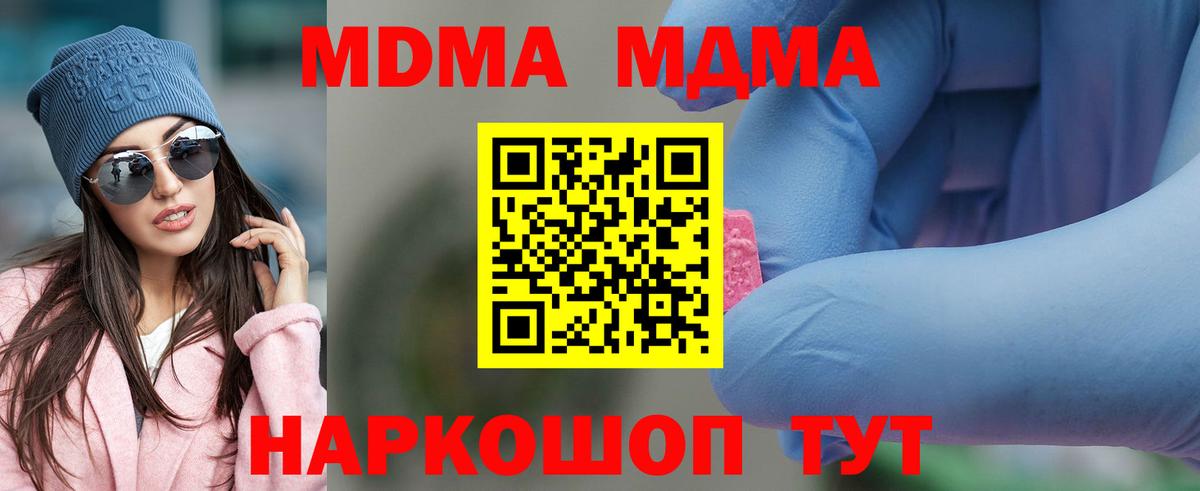 MDMA кристаллы  МДМА VHQ  Вход с VPN  Волгодонск 