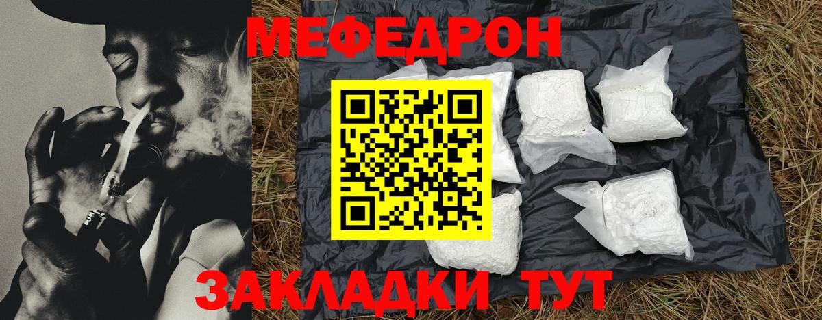 МЕФ mephedrone  Вход с VPN  МЯУ-МЯУ  Волгодонск  Мефедрон 