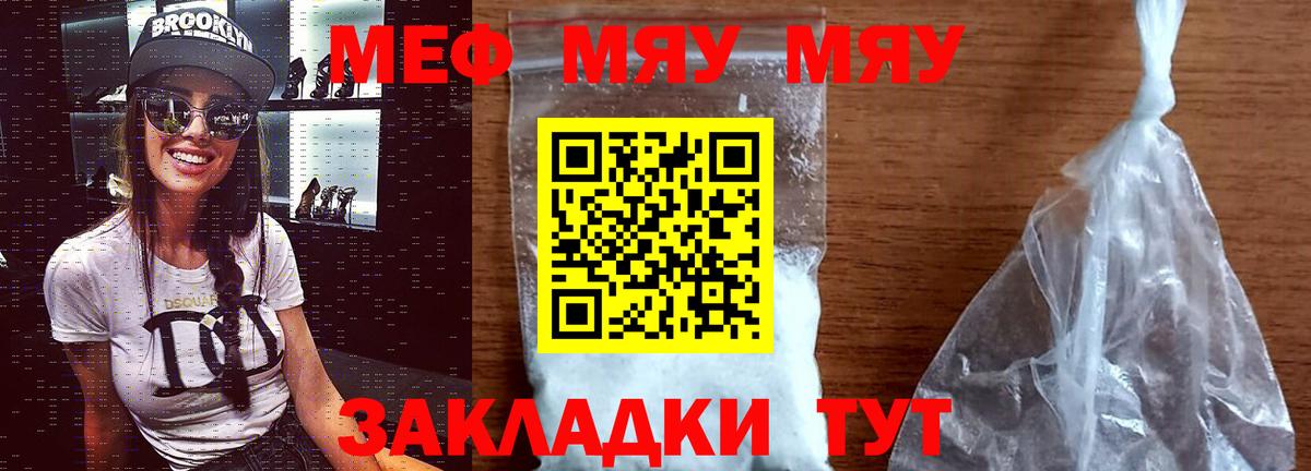 Меф мяу мяу  Волгодонск