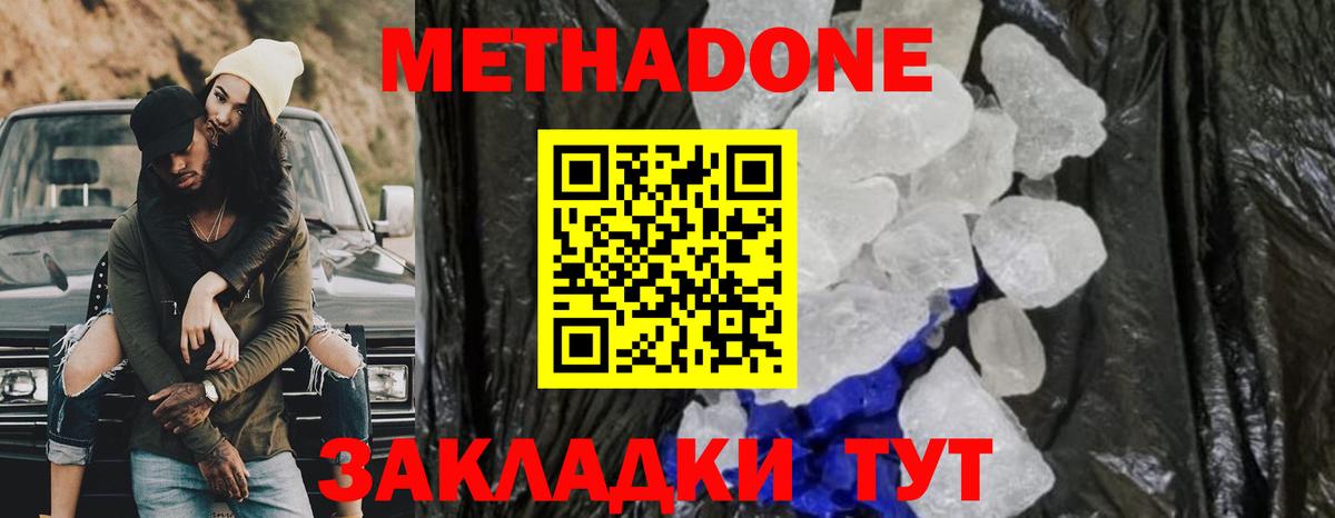 МЕТАДОН VHQ  Вход с VPN  Метадон белоснежный  Волгодонск 
